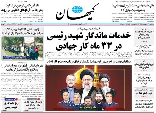 صفحه نخست روزنامه‌های کشور - سه‌شنبه ۳۰ اردیبهشت ۱۴۰۴