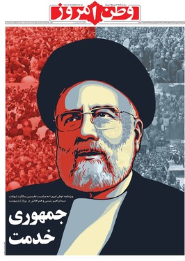 صفحه نخست روزنامه‌های کشور - سه‌شنبه ۳۰ اردیبهشت ۱۴۰۴