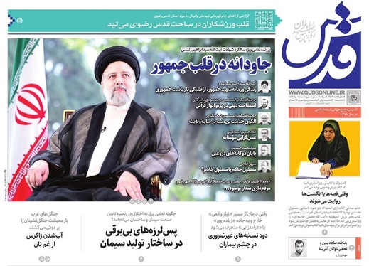 صفحه نخست روزنامه‌های کشور - سه‌شنبه ۳۰ اردیبهشت ۱۴۰۴