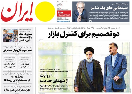 صفحه نخست روزنامه‌های کشور - سه‌شنبه ۳۰ اردیبهشت ۱۴۰۴