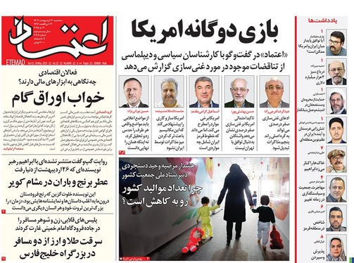 صفحه نخست روزنامه‌های کشور - سه‌شنبه ۳۰ اردیبهشت ۱۴۰۴