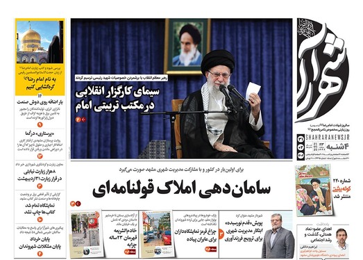 صفحه نخست روزنامه‌های کشور - چهارشنبه ۳۱ اردیبهشت ۱۴۰۴