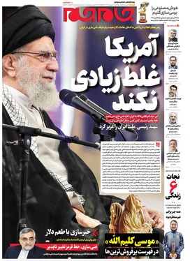 صفحه نخست روزنامه‌های کشور - چهارشنبه ۳۱ اردیبهشت ۱۴۰۴