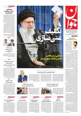 صفحه نخست روزنامه‌های کشور - چهارشنبه ۳۱ اردیبهشت ۱۴۰۴