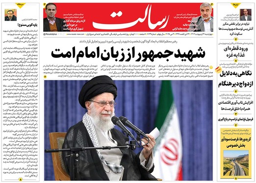 صفحه نخست روزنامه‌های کشور - چهارشنبه ۳۱ اردیبهشت ۱۴۰۴