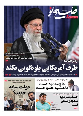 صفحه نخست روزنامه‌های کشور - چهارشنبه ۳۱ اردیبهشت ۱۴۰۴