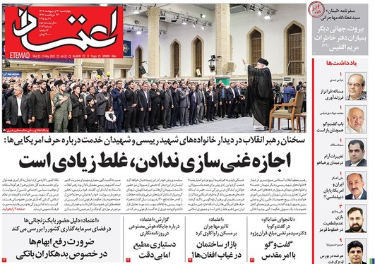 صفحه نخست روزنامه‌های کشور - چهارشنبه ۳۱ اردیبهشت ۱۴۰۴