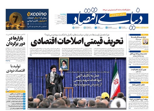 صفحه نخست روزنامه‌های کشور - چهارشنبه ۳۱ اردیبهشت ۱۴۰۴