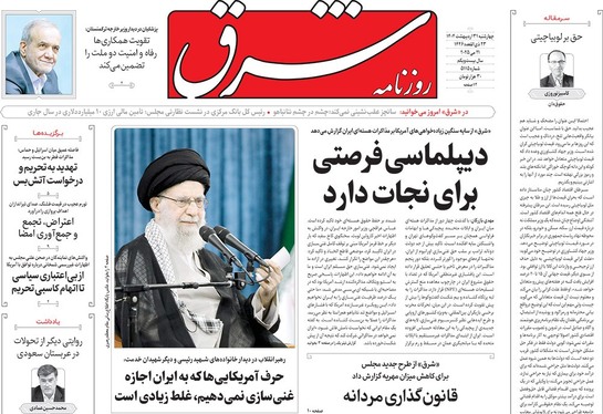 صفحه نخست روزنامه‌های کشور - چهارشنبه ۳۱ اردیبهشت ۱۴۰۴