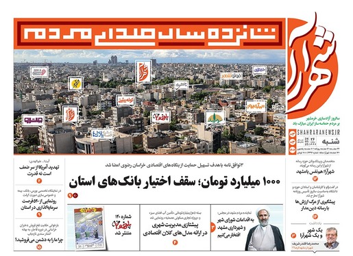 صفحه نخست روزنامه‌های کشور - شنبه ۳ خرداد ۱۴۰۴