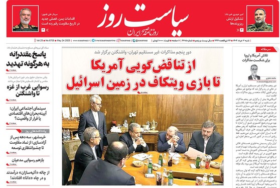 صفحه نخست روزنامه‌های کشور - شنبه ۳ خرداد ۱۴۰۴