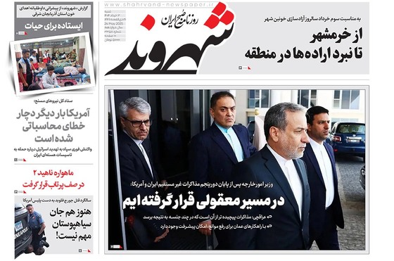 صفحه نخست روزنامه‌های کشور - شنبه ۳ خرداد ۱۴۰۴