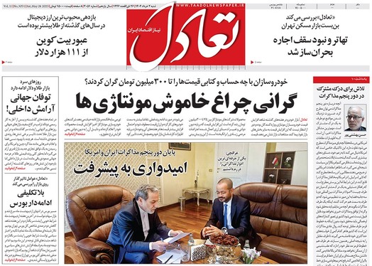 صفحه نخست روزنامه‌های کشور - شنبه ۳ خرداد ۱۴۰۴