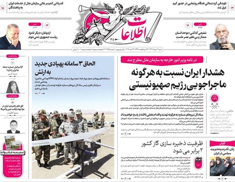 صفحه نخست روزنامه‌های کشور - شنبه ۳ خرداد ۱۴۰۴