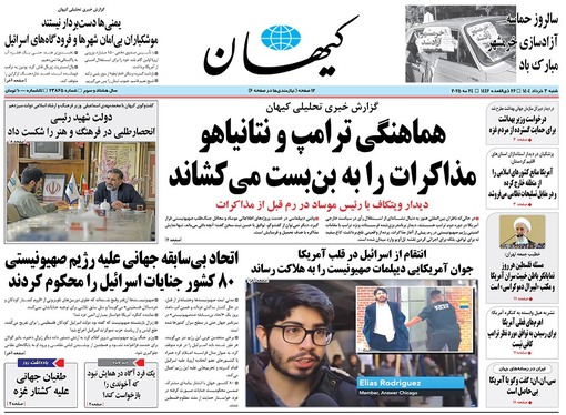 صفحه نخست روزنامه‌های کشور - شنبه ۳ خرداد ۱۴۰۴