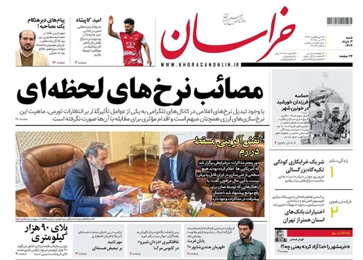 صفحه نخست روزنامه‌های کشور - شنبه ۳ خرداد ۱۴۰۴