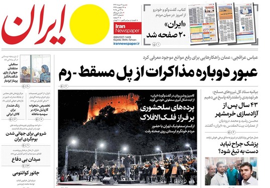 صفحه نخست روزنامه‌های کشور - شنبه ۳ خرداد ۱۴۰۴