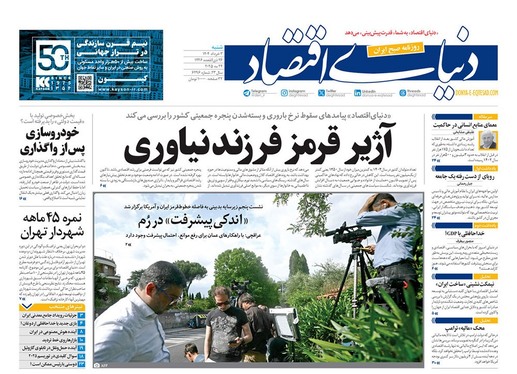 صفحه نخست روزنامه‌های کشور - شنبه ۳ خرداد ۱۴۰۴