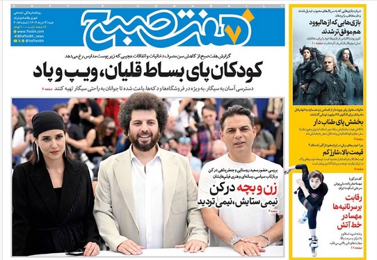 صفحه نخست روزنامه‌های کشور - شنبه ۳ خرداد ۱۴۰۴