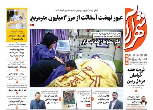 صفحه نخست روزنامه‌های کشور - یکشنبه ۴ خرداد ۱۴۰۴