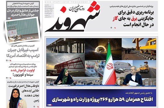 صفحه نخست روزنامه‌های کشور - یکشنبه ۴ خرداد ۱۴۰۴