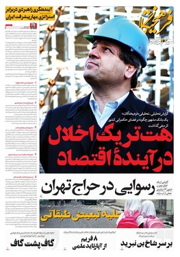 صفحه نخست روزنامه‌های کشور - یکشنبه ۴ خرداد ۱۴۰۴