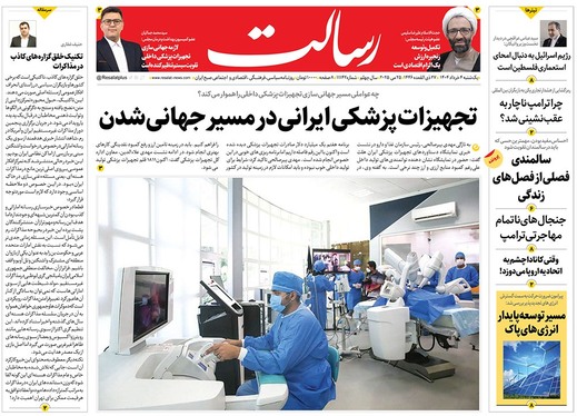 صفحه نخست روزنامه‌های کشور - یکشنبه ۴ خرداد ۱۴۰۴