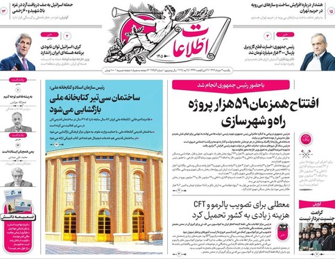صفحه نخست روزنامه‌های کشور - یکشنبه ۴ خرداد ۱۴۰۴