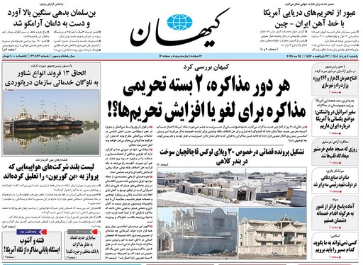 صفحه نخست روزنامه‌های کشور - یکشنبه ۴ خرداد ۱۴۰۴