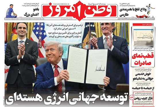 صفحه نخست روزنامه‌های کشور - یکشنبه ۴ خرداد ۱۴۰۴