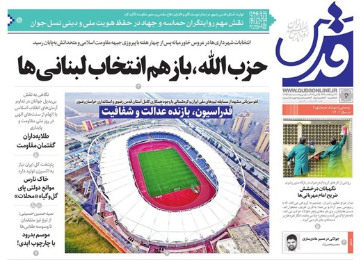 صفحه نخست روزنامه‌های کشور - یکشنبه ۴ خرداد ۱۴۰۴