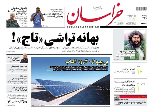 صفحه نخست روزنامه‌های کشور - یکشنبه ۴ خرداد ۱۴۰۴