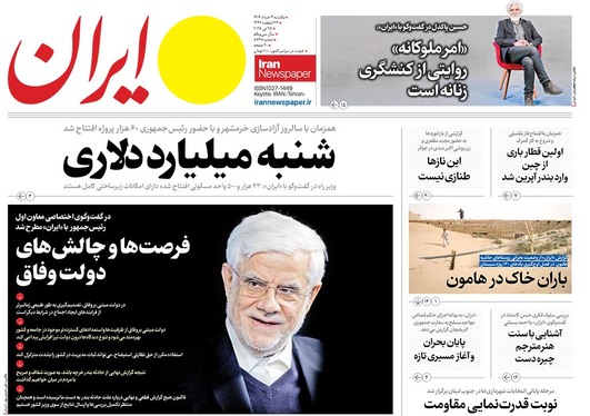 صفحه نخست روزنامه‌های کشور - یکشنبه ۴ خرداد ۱۴۰۴