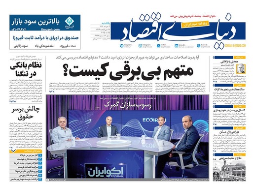 صفحه نخست روزنامه‌های کشور - یکشنبه ۴ خرداد ۱۴۰۴