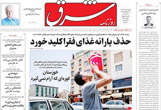 صفحه نخست روزنامه‌های کشور - یکشنبه ۴ خرداد ۱۴۰۴