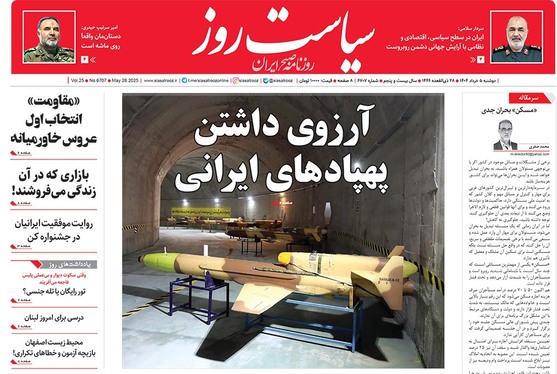 صفحه نخست روزنامه‌های کشور - دوشنبه ۵ خرداد ۱۴۰۴