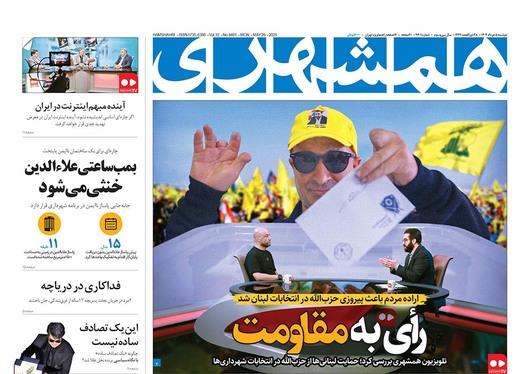 صفحه نخست روزنامه‌های کشور - دوشنبه ۵ خرداد ۱۴۰۴
