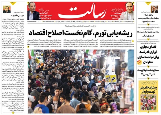 صفحه نخست روزنامه‌های کشور - دوشنبه ۵ خرداد ۱۴۰۴