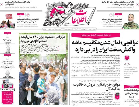 صفحه نخست روزنامه‌های کشور - دوشنبه ۵ خرداد ۱۴۰۴