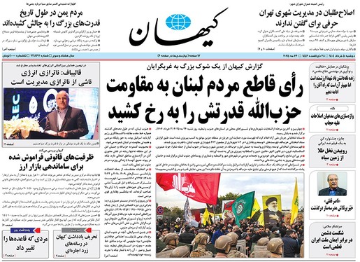 صفحه نخست روزنامه‌های کشور - دوشنبه ۵ خرداد ۱۴۰۴