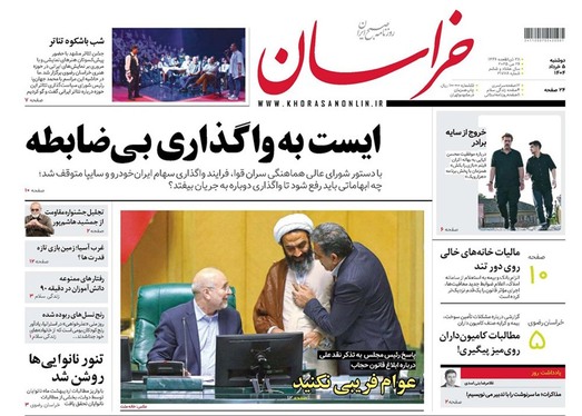 صفحه نخست روزنامه‌های کشور - دوشنبه ۵ خرداد ۱۴۰۴