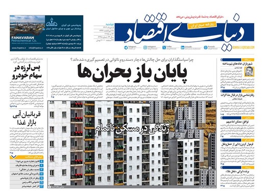 صفحه نخست روزنامه‌های کشور - دوشنبه ۵ خرداد ۱۴۰۴