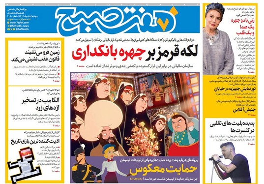 صفحه نخست روزنامه‌های کشور - دوشنبه ۵ خرداد ۱۴۰۴