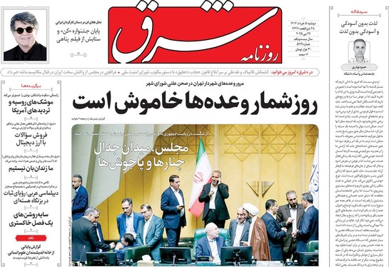 صفحه نخست روزنامه‌های کشور - دوشنبه ۵ خرداد ۱۴۰۴