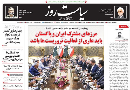 صفحه نخست روزنامه‌های کشور - سه‌شنبه ۶ خرداد ۱۴۰۴