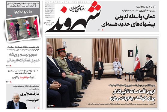 صفحه نخست روزنامه‌های کشور - سه‌شنبه ۶ خرداد ۱۴۰۴