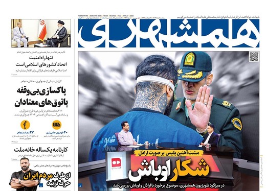 صفحه نخست روزنامه‌های کشور - سه‌شنبه ۶ خرداد ۱۴۰۴