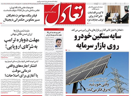 صفحه نخست روزنامه‌های کشور - سه‌شنبه ۶ خرداد ۱۴۰۴