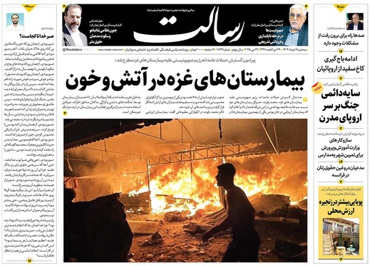 صفحه نخست روزنامه‌های کشور - سه‌شنبه ۶ خرداد ۱۴۰۴
