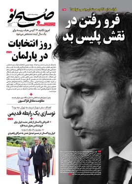 صفحه نخست روزنامه‌های کشور - سه‌شنبه ۶ خرداد ۱۴۰۴